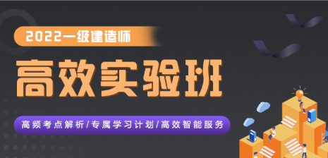 一建高效實(shí)驗班