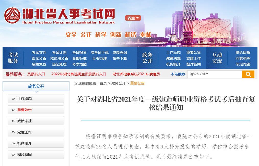 一級建造師成績復核