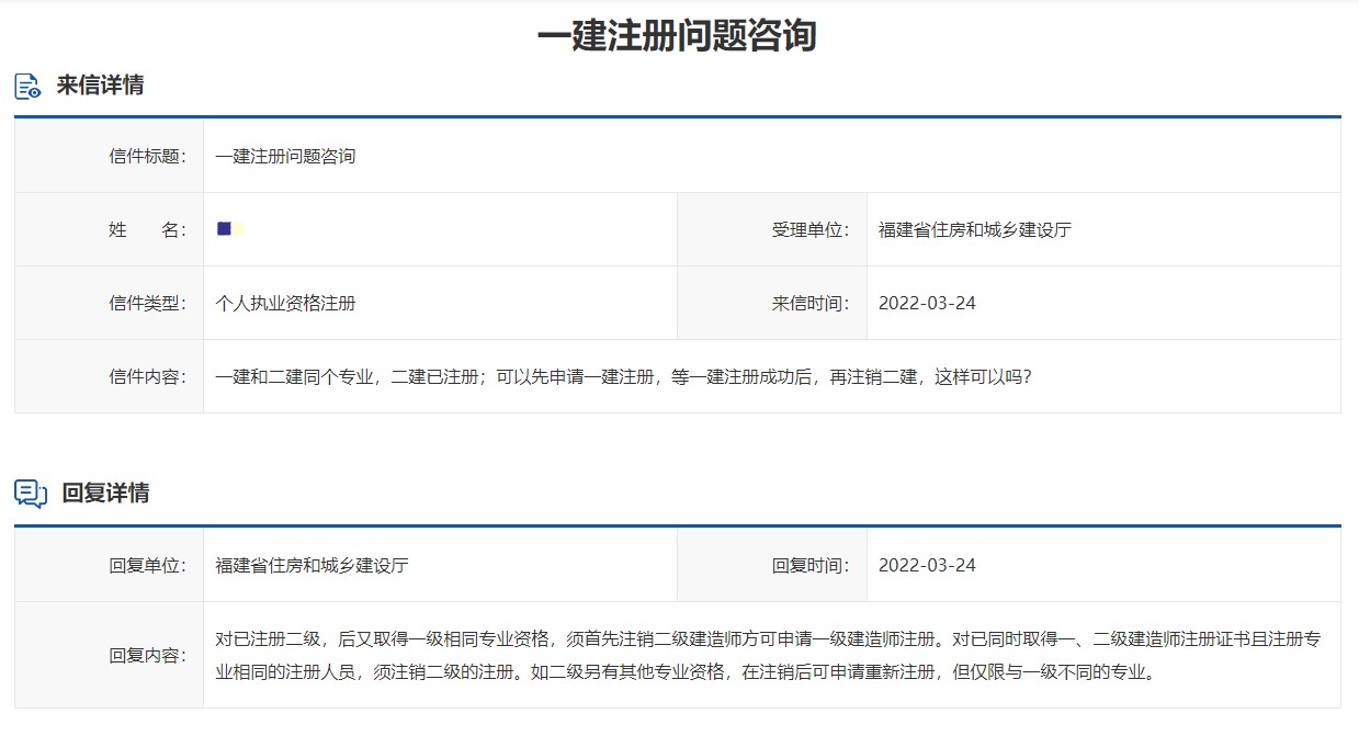 一建、二建同專業(yè)注冊問題