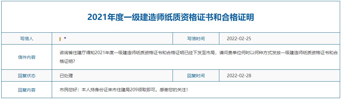 沂州一建證書(shū)領(lǐng)取