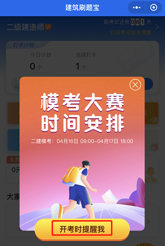 二級(jí)建造師?？? suffix=