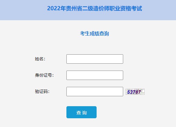 成績(jī)查詢 成績(jī)查詢