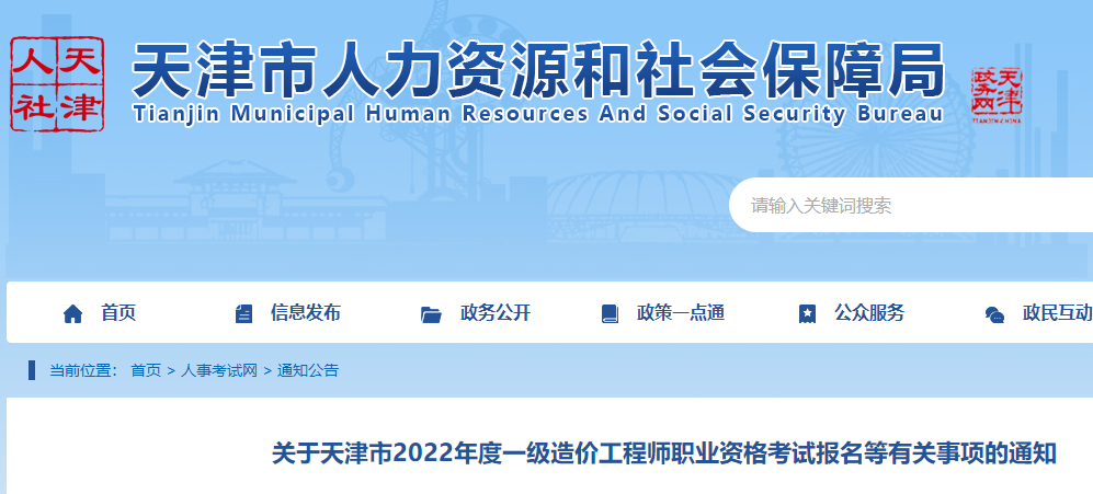 一級造價師報(bào)名