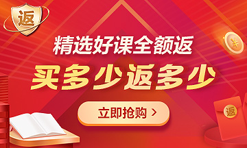 一造全額返