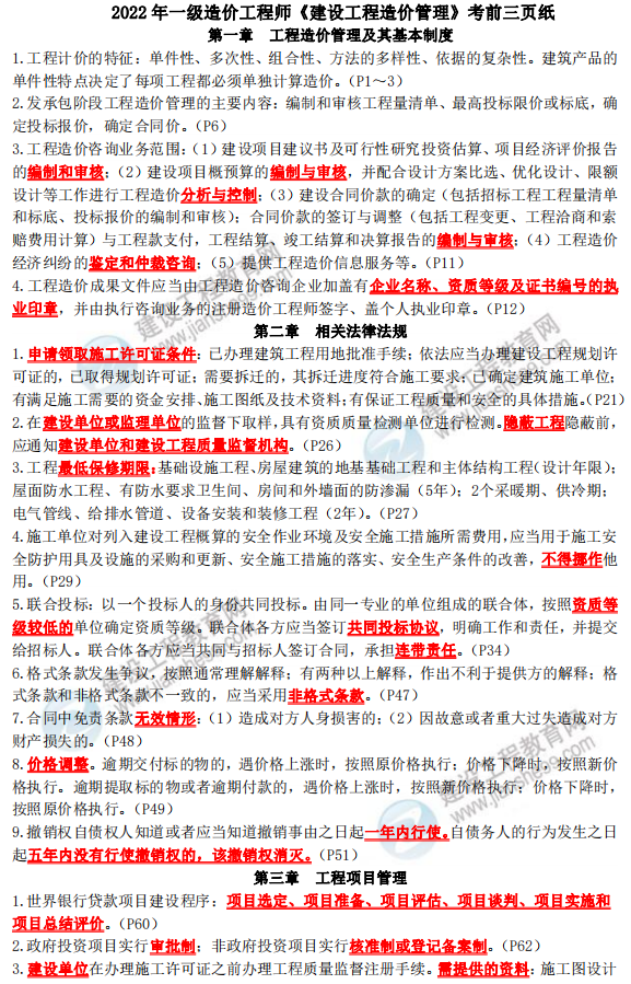 一造考前三頁紙 一造考前三頁紙