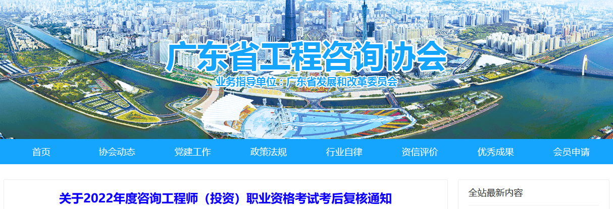 廣東省工程咨詢(xún)協(xié)會(huì)