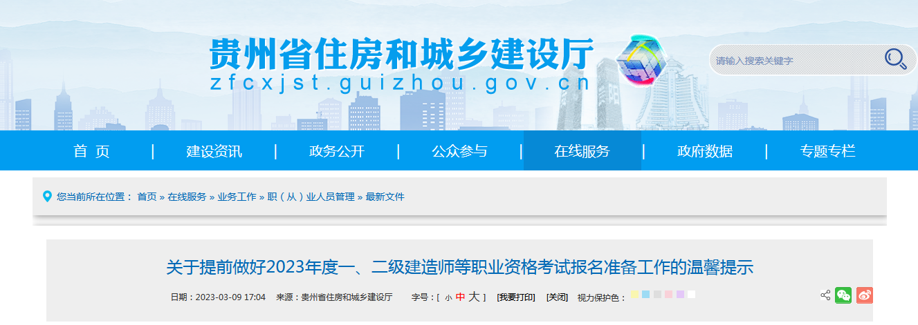關(guān)于提前做好2023年度一、二級建造師等職業(yè)資格考試報名準(zhǔn)備工作的溫馨提示