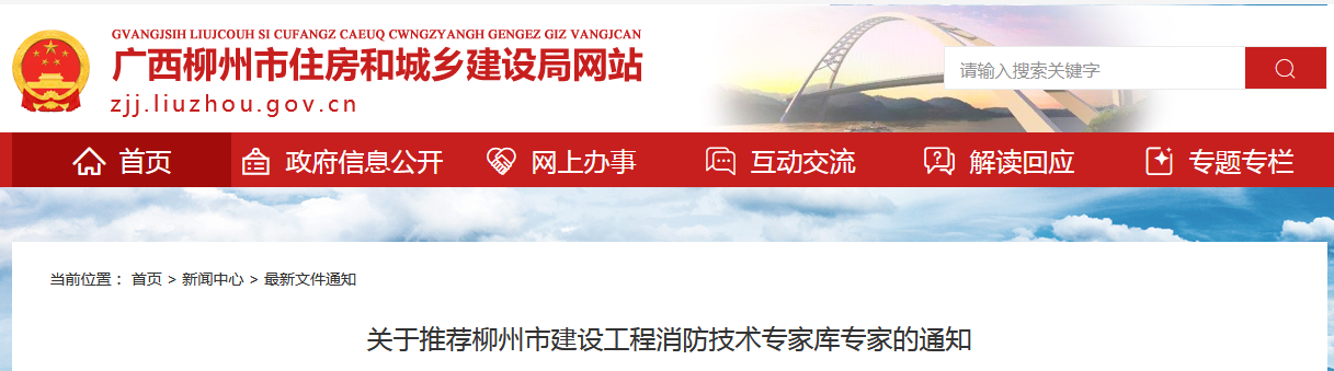 廣西柳州市住房和城鄉(xiāng)建設局網站