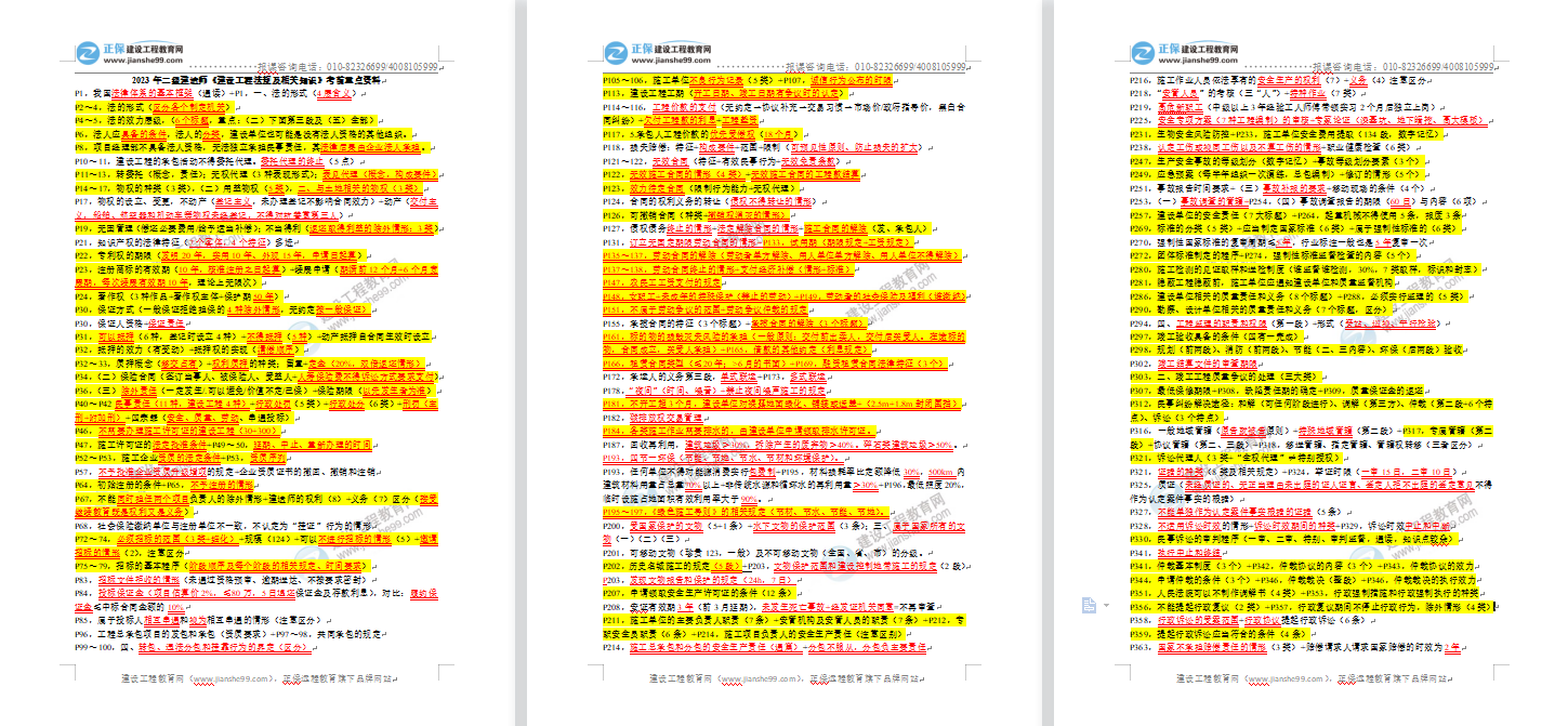 工程法規(guī)重點(diǎn)資料