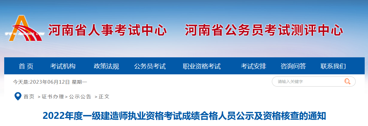 河南省人事考試中心（河南省公務員考試測評中心）