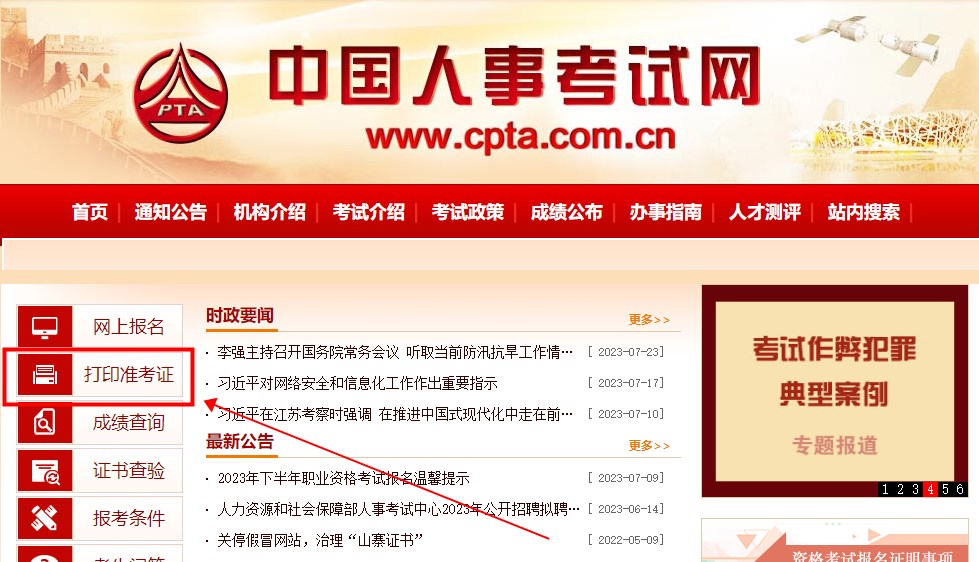 一級造價工程師考試準考證打印入口 一級造價工程師考試準考證打印入口
