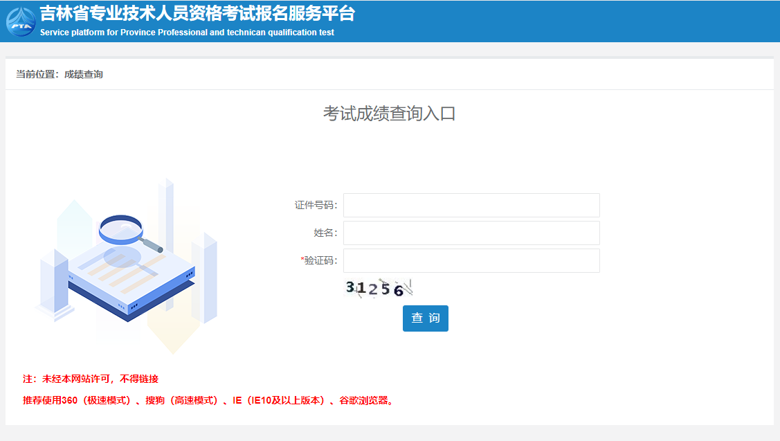 2023年吉林二級(jí)建造師成績查詢?nèi)肟? alt=