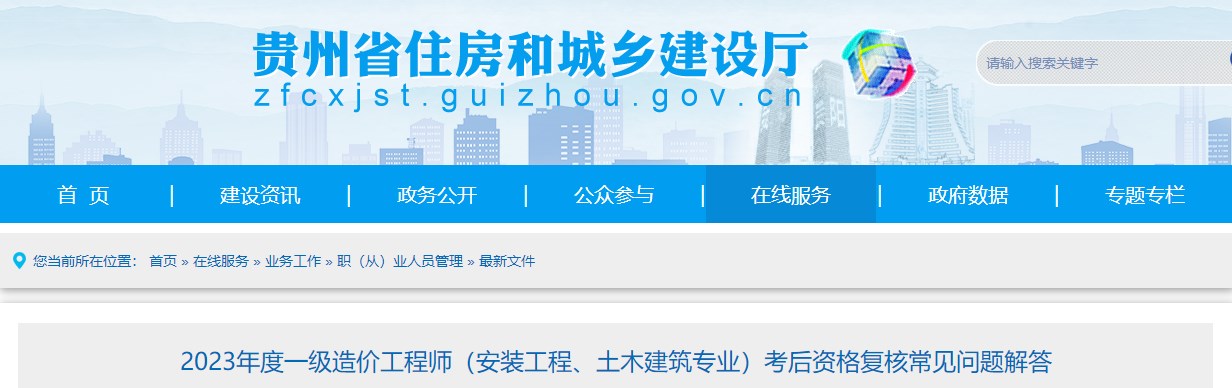 2023年度一級(jí)造價(jià)工程師（安裝工程、土木建筑專業(yè)）考后資格復(fù)核常見問題解答