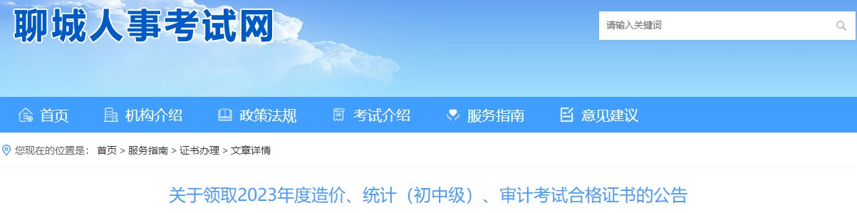 關(guān)于領(lǐng)取2023年度造價(jià)、統(tǒng)計(jì)（初中級(jí)）、審計(jì)考試合格證書的公告