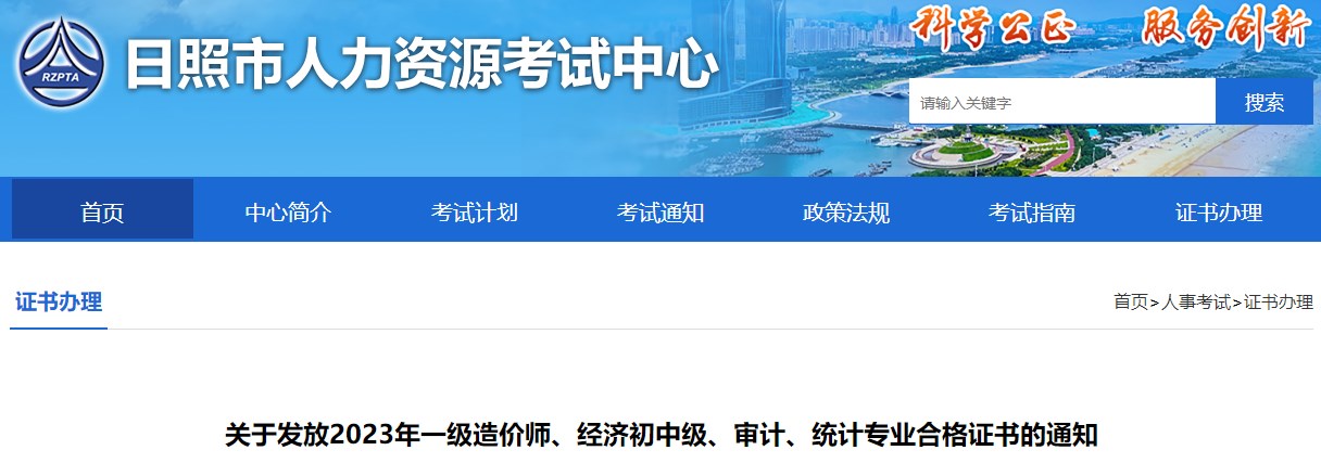 關(guān)于發(fā)放2023年一級(jí)造價(jià)師、經(jīng)濟(jì)初中級(jí)、審計(jì)、統(tǒng)計(jì)專業(yè)合格證書(shū)的通知