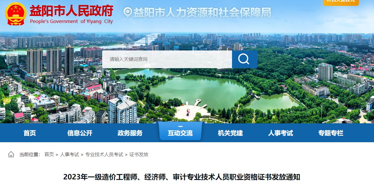 2023年一級(jí)造價(jià)工程師、經(jīng)濟(jì)師、審計(jì)專業(yè)技術(shù)人員職業(yè)資格證書發(fā)放通知