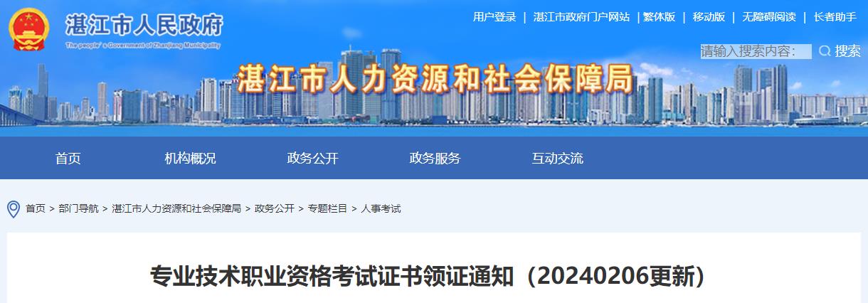 廣東湛江2023年一級造價(jià)師證書發(fā)放通知