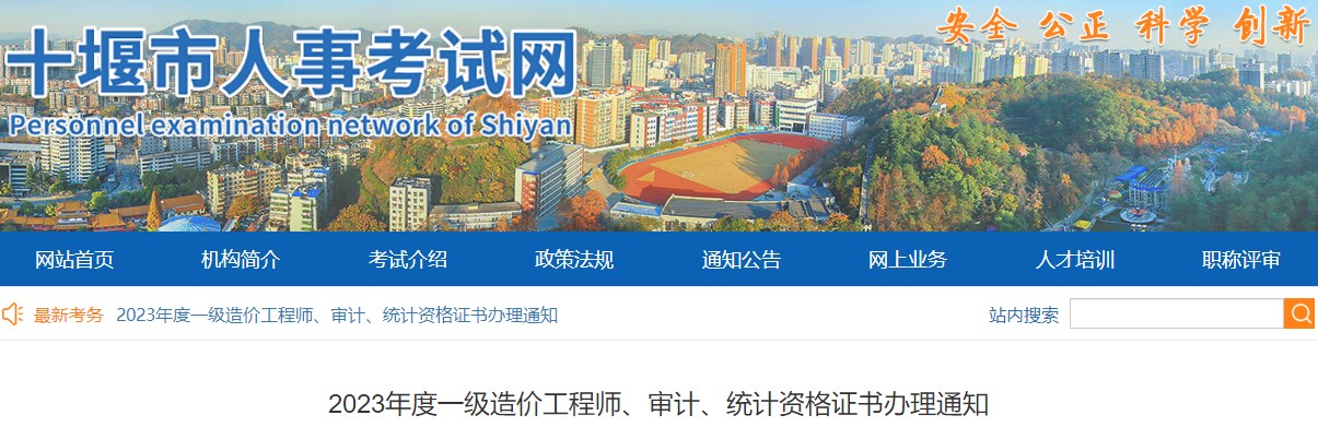 2023年度一級造價工程師、審計、統(tǒng)計資格證書辦理通知