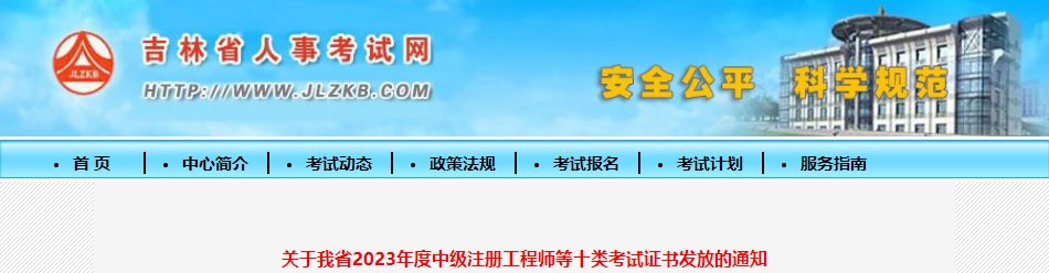 吉林省2023年一級造價工程師證書發(fā)放的通知