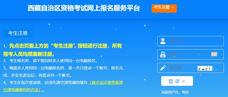 西藏2024年二級(jí)造價(jià)師考試報(bào)名入口