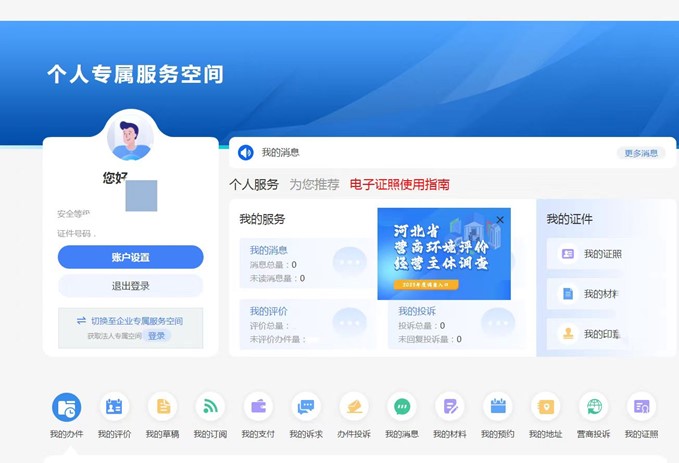 點擊姓名進(jìn)入【個人空間】