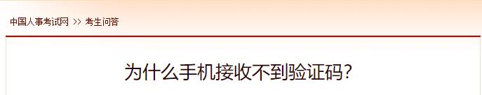 為什么手機(jī)接收不到驗(yàn)證碼？