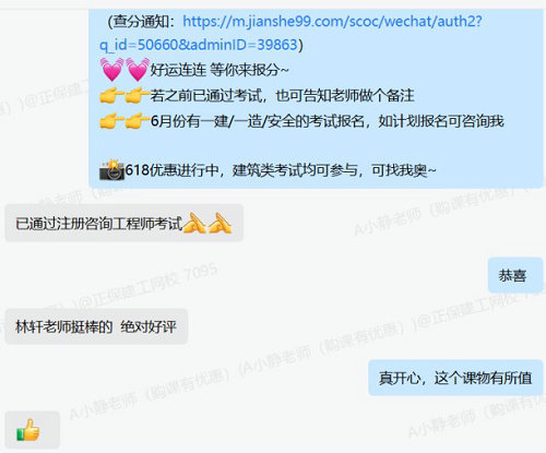 準備拿證了！已通過注冊咨詢工程師考試 一起來分享喜悅！