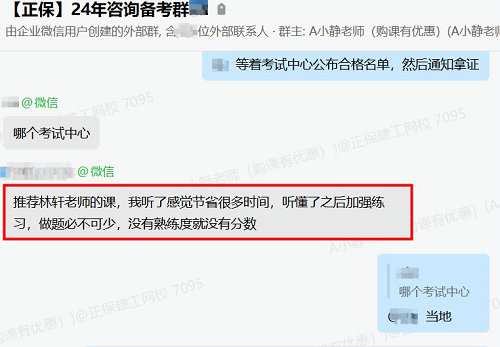 準備拿證了！已通過注冊咨詢工程師考試 一起來分享喜悅！