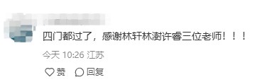 準備拿證了！已通過注冊咨詢工程師考試 一起來分享喜悅！