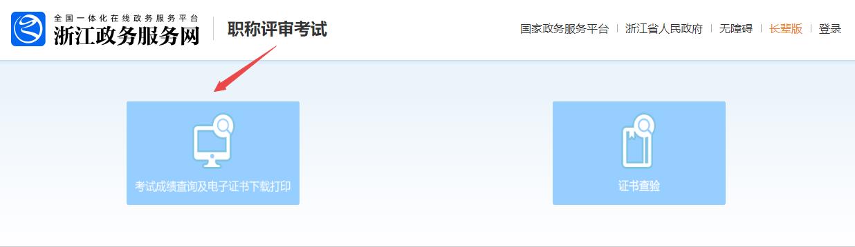 成績查詢入口