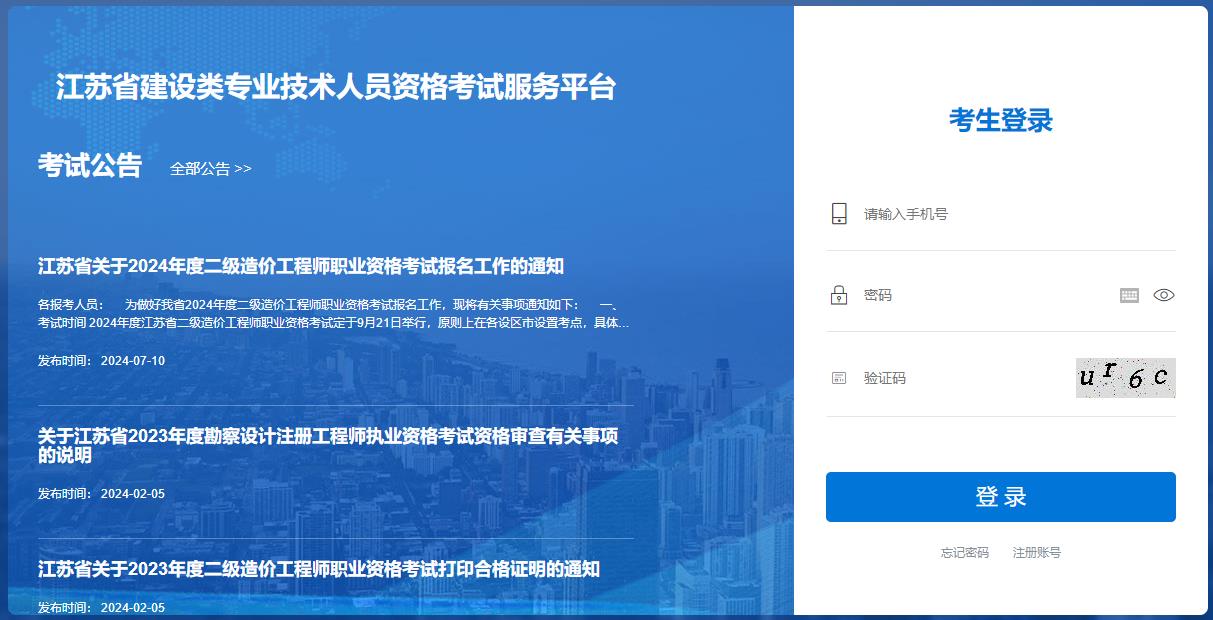 江蘇省建設類專業(yè)技術(shù)人員資格考試服務平臺
