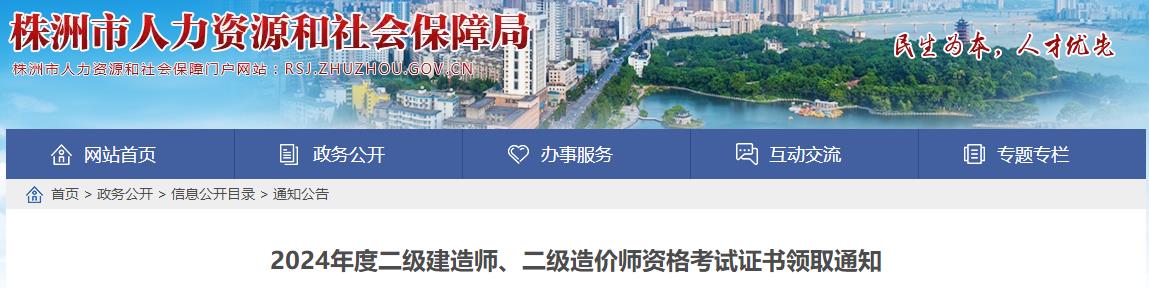 2024年度二級(jí)建造師、二級(jí)造價(jià)師資格考試證書(shū)領(lǐng)取通知