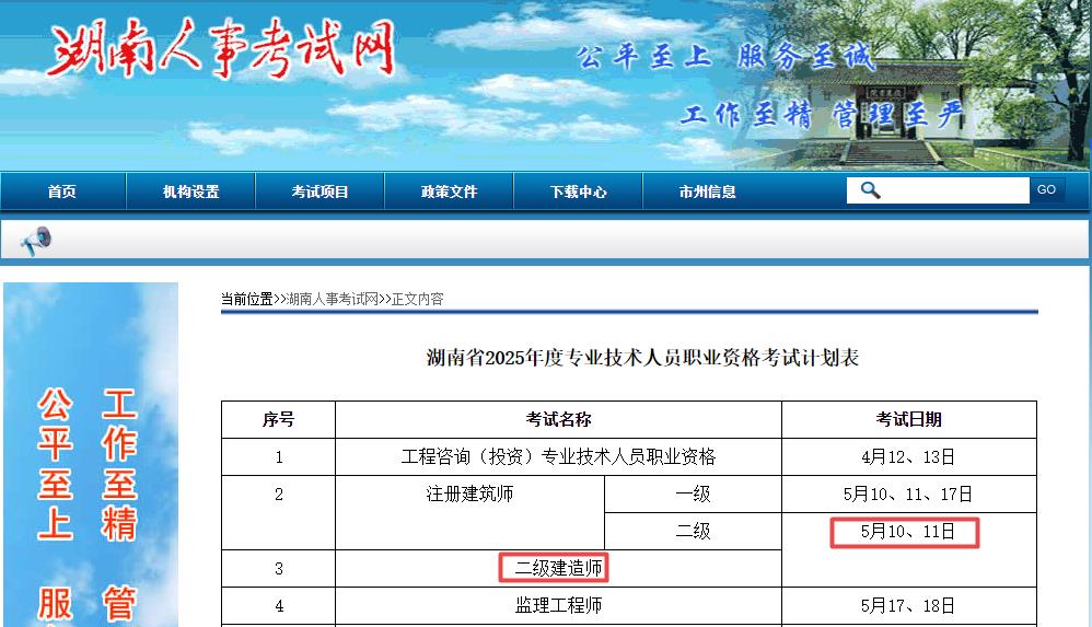 2025年湖南二級(jí)建造師考試時(shí)間5月10日、11日