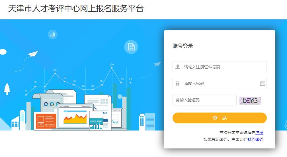 2025年天津二級(jí)建造師資格考試報(bào)名入口