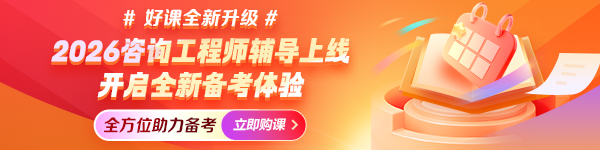 2026咨詢新課