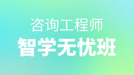 智學(xué)無(wú)憂(yōu)班