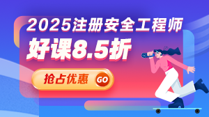 安全好課