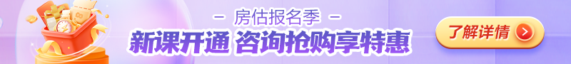 2025年房地產估價師招生方案