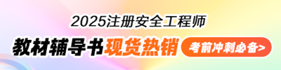 安全教材輔導書